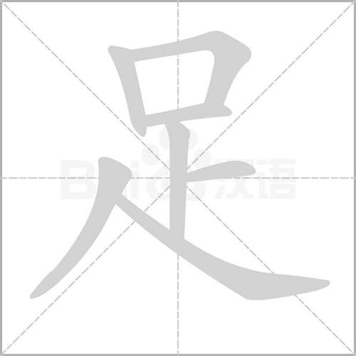 足球的拼音怎么写？zú qiú怎么读？