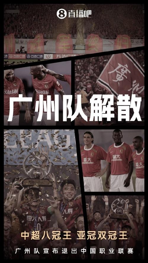 广州队恒大退出后怎么办？球迷的担忧与期待