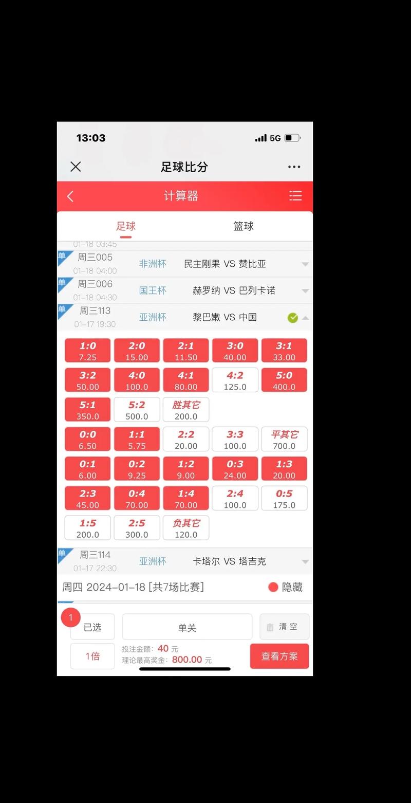 看球赛比分用什么手机比分网最好用？几款APP推荐