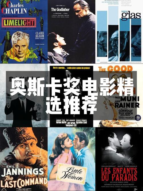 奥斯卡奖:电影界的最高荣誉?带你认识奥斯卡奖项设置