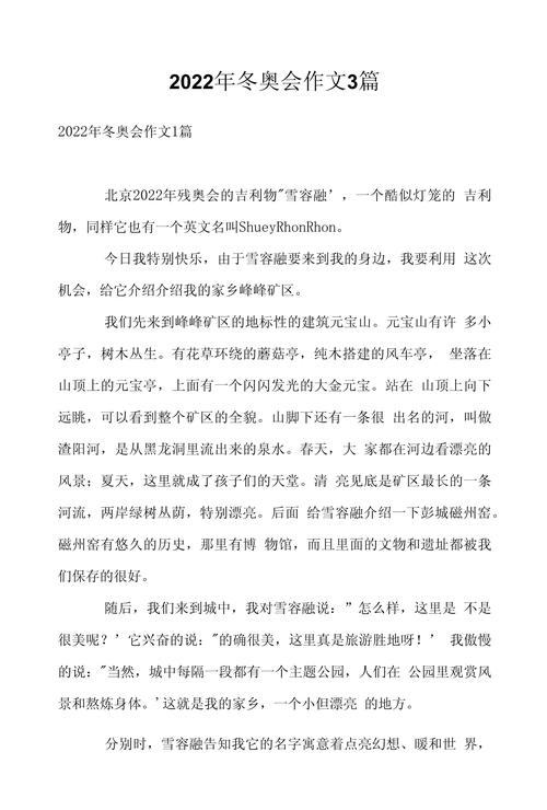 如何写一篇优秀的冬奥会主题文章?实用技巧分享