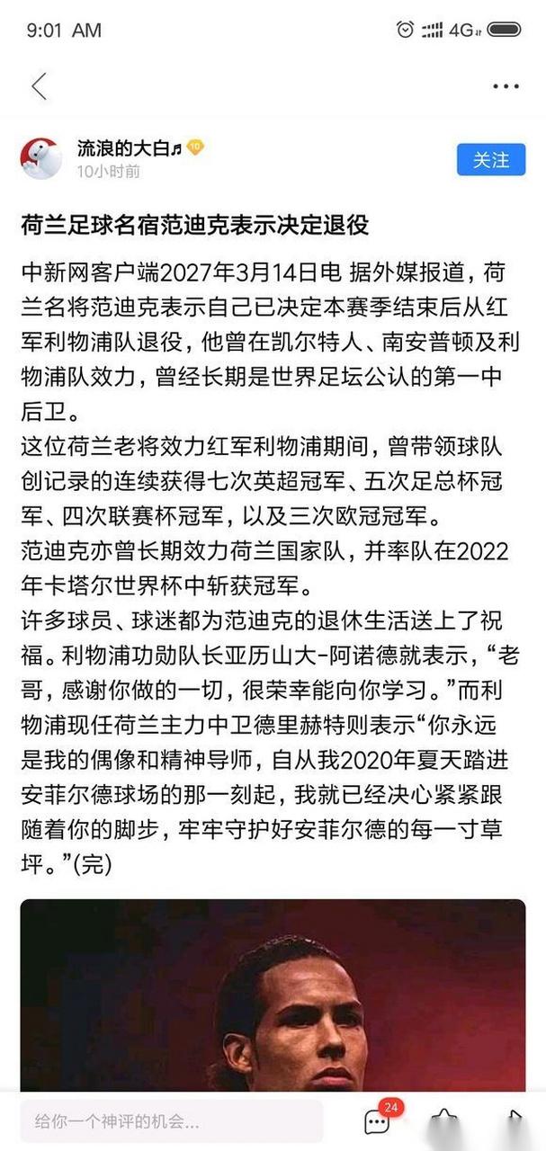 那些年我们追过的荷兰球星：最全荷兰足球名宿名单