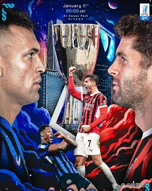 意大利超级杯在哪看?高清直播免费观看入口