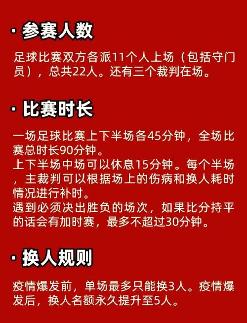 世界杯红牌停赛制度：一场还是多场？