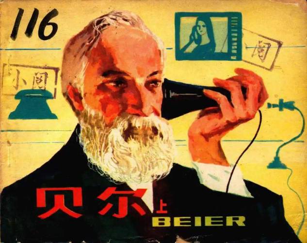 贝尔发明了什么？详解电话的发明过程和历史意义