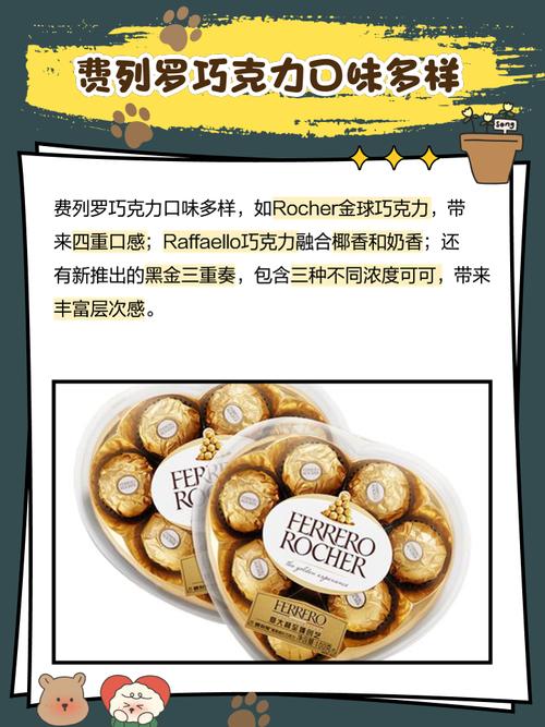 想知道费列罗巧克力味道如何？看看这篇详细的体验分享
