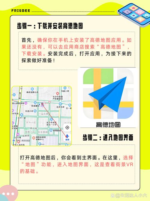 高德地图足球解说导航怎么设置?新手小白也能轻松搞定