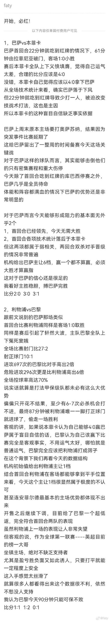 足球加时赛比分怎么算？体彩规则深度解读