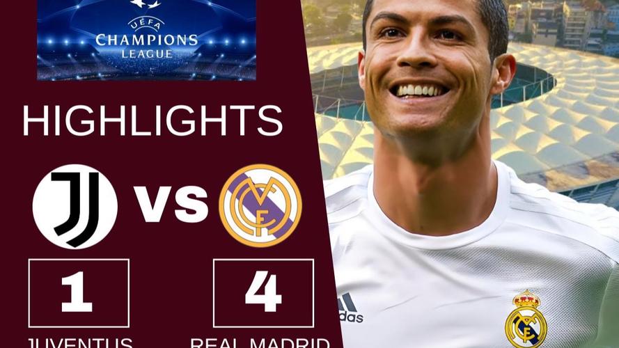 尤文图斯VS皇家马德里:究竟谁更厉害?