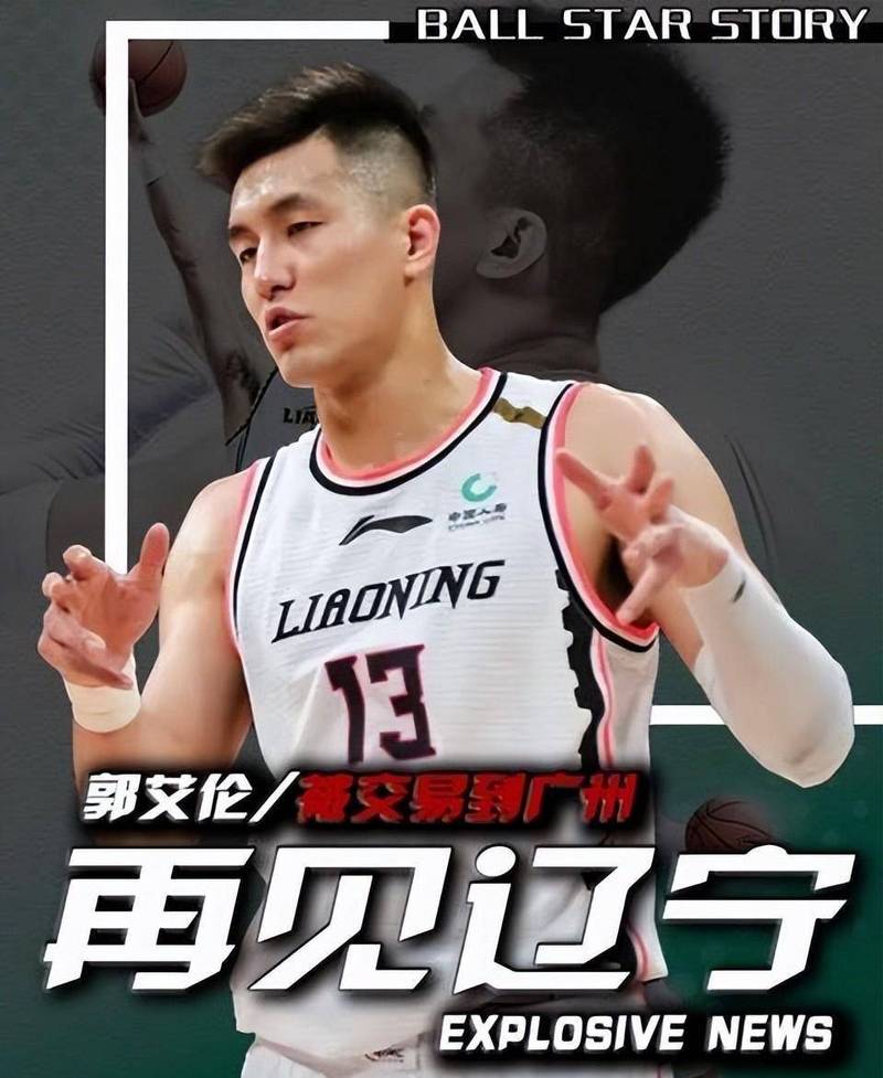 从争议到辉煌：细数郭艾伦被吐槽的那些事儿