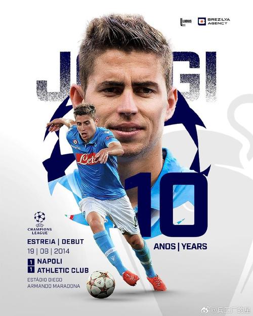 若日尼奥为何如此出色?深度解析其场上作用和影响力