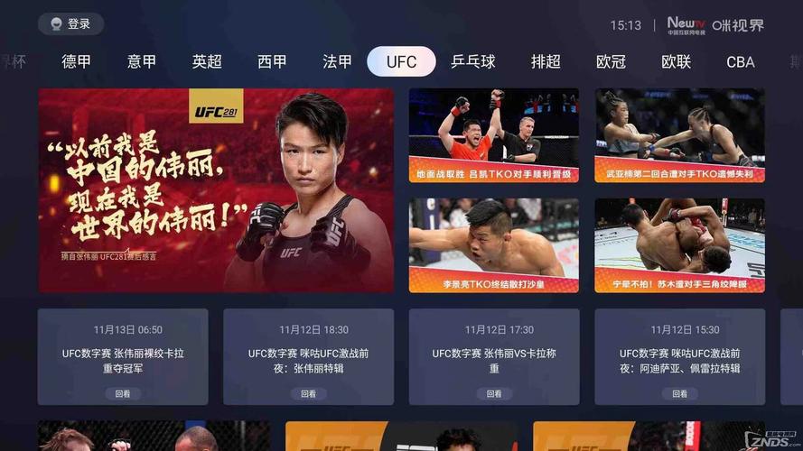 如何在线观看UFC？多个平台推荐给你