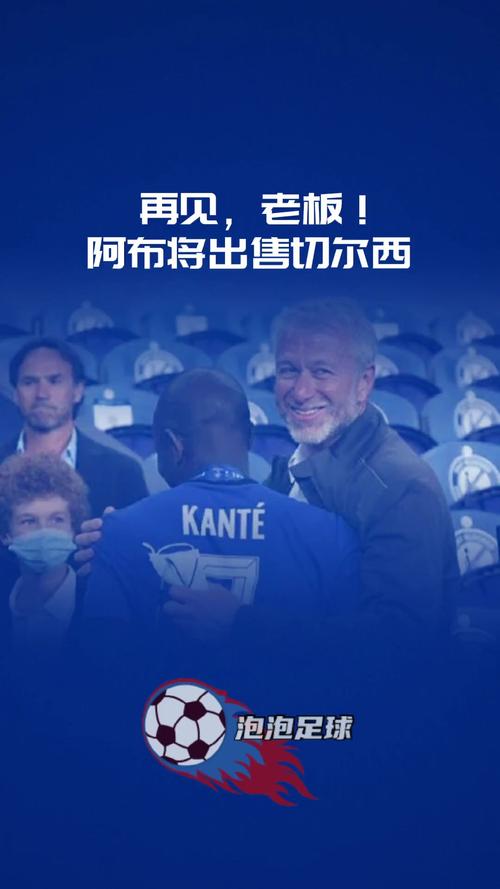 阿布卖切尔西内幕：25亿英镑背后的故事