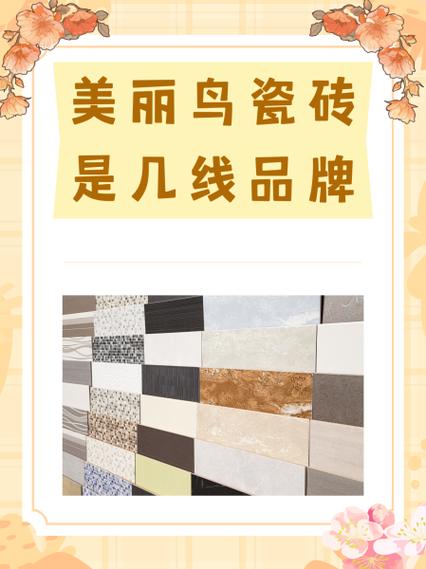 罗马瓷砖到底算几线品牌？看完你就明白了！
