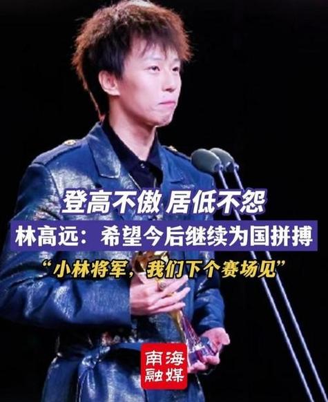 林高远：被放弃的背后，是实力不足还是其他原因？