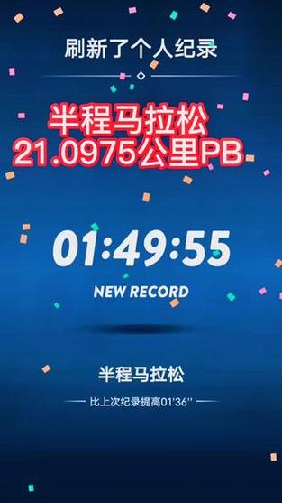 想知道半程马拉松的距离？告诉你，是21.0975公里！