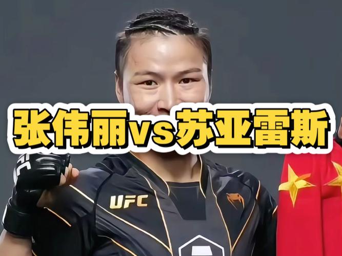 想知道张伟丽下次比赛时间?速看比赛安排及对手信息