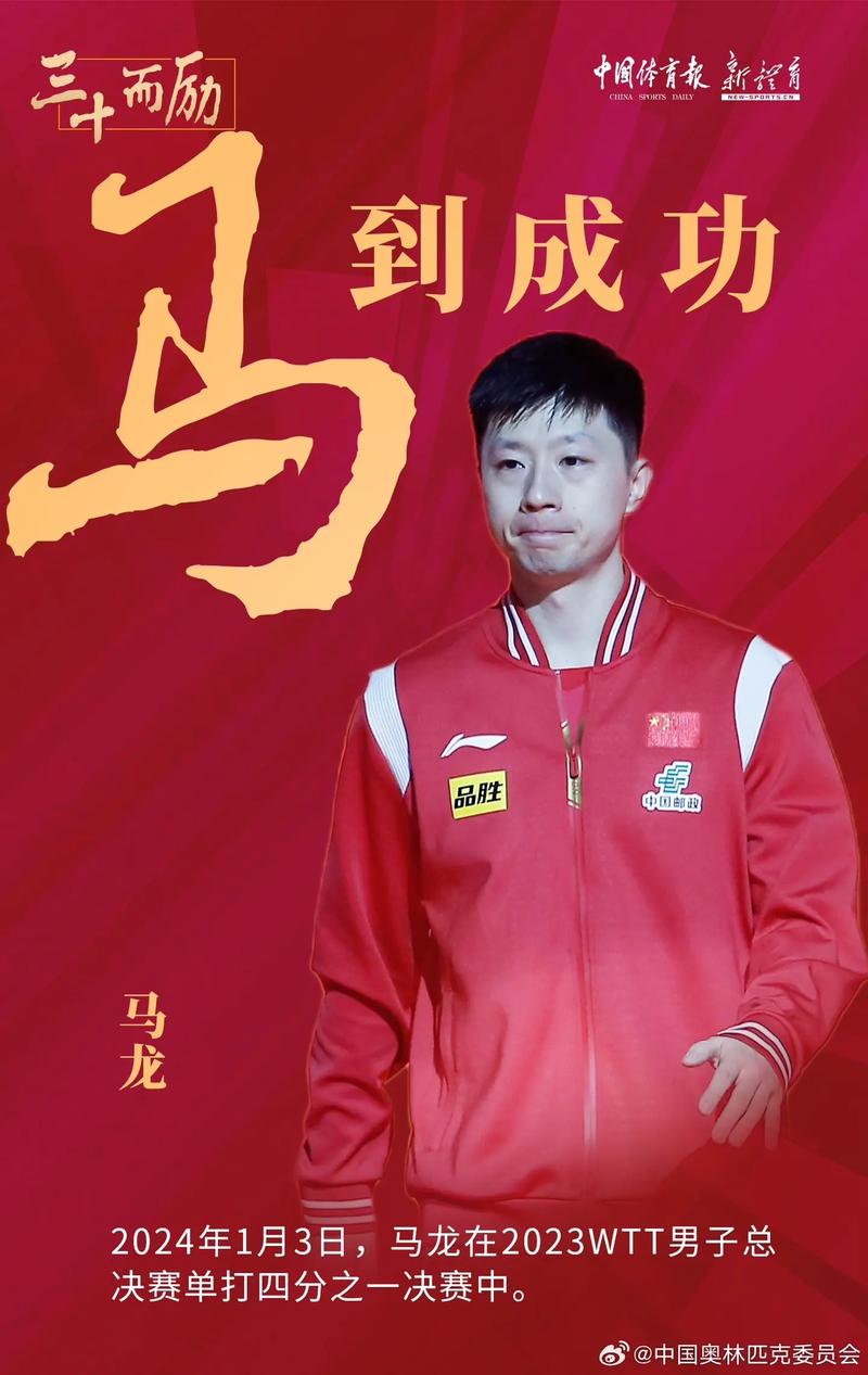 35岁马龙能否再战世乒赛？看看官方公布的参赛名单！