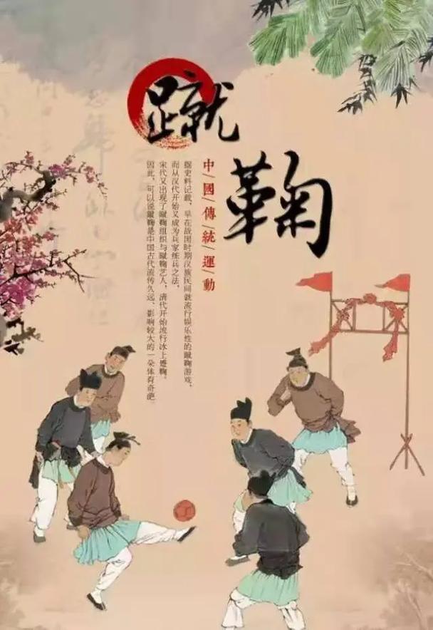 蹴鞠这项古老运动究竟起源于哪个朝代？一文带你了解！
