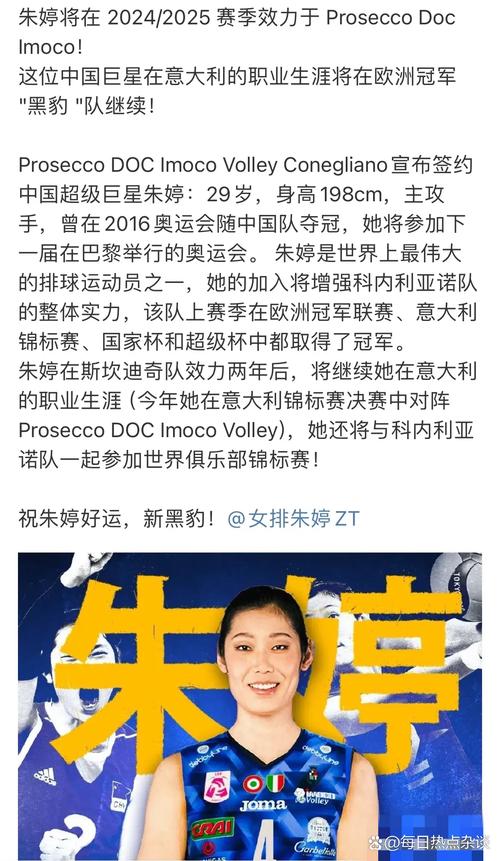 朱婷现在效力哪个球队？最新消息：她加盟了意大利科内利亚诺！