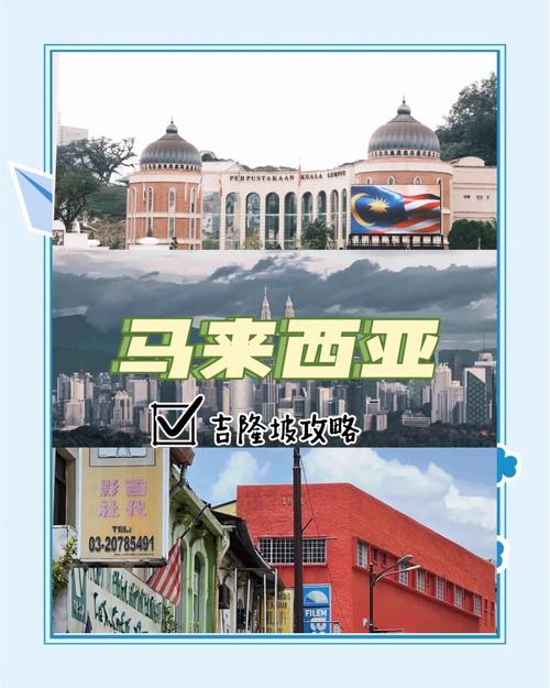 搞清楚吉隆坡是哪个国家的，别再弄错了！