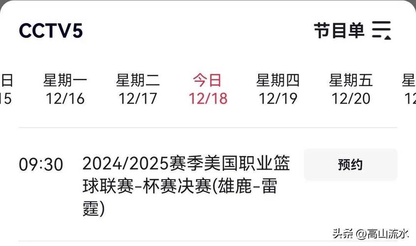 NBA常规赛直播在哪里看？央视、咪咕等平台都有！
