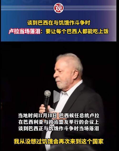 巴西亲中国还是美国？卢拉访华背后的真实原因