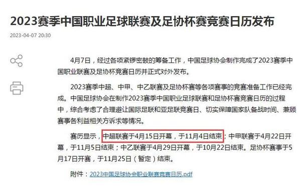 新赛季什么时候结束？官方消息告诉你准确日期