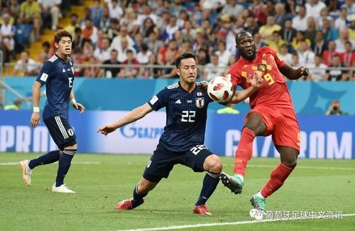比利时对日本谁更厉害？实力对比深度分析
