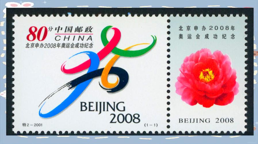 北京申奥成功究竟是哪一年？那一年，举国欢庆！