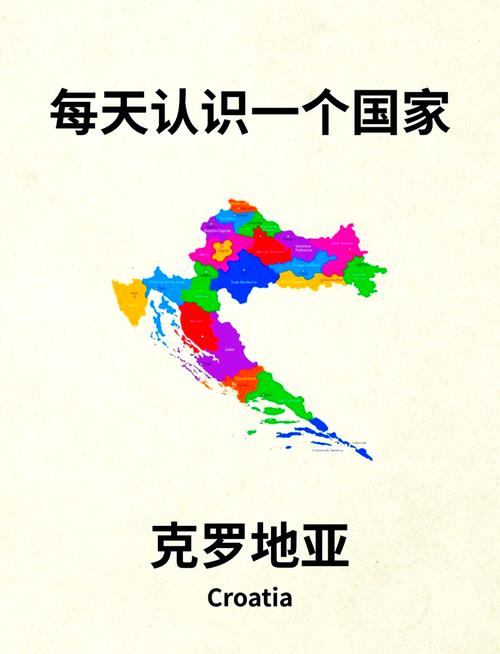 克罗地亚是个怎样的国家？经济、文化、地理全面解析