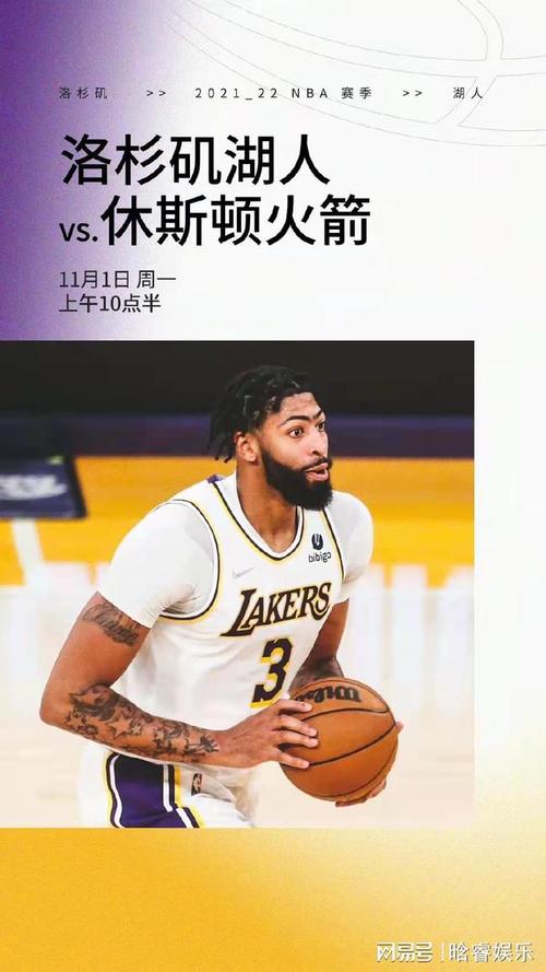 湖人对火箭比赛时间几点？湖人什么时候打火箭？