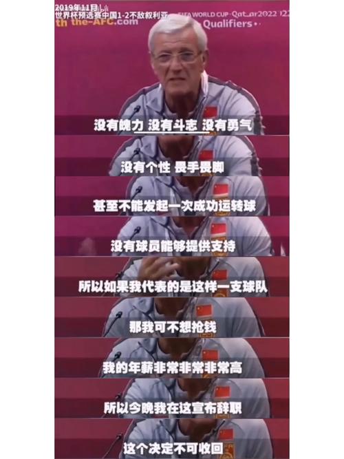 里皮在中国执教年薪多少？揭秘国足主帅高薪内幕