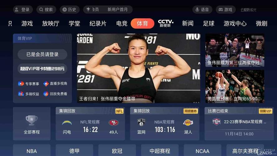 如何在线观看UFC？多个平台推荐给你