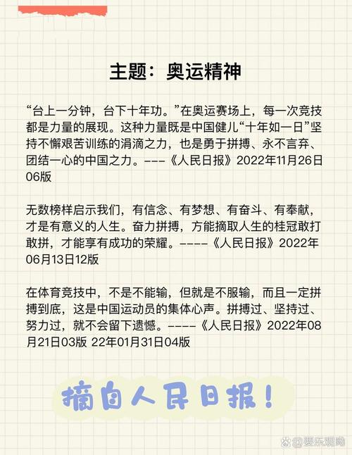 奥林匹克精神是什么?简单解读奥运精神的真谛