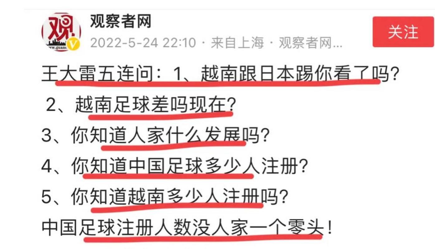 震惊！国足输给越南，这耻辱的一幕我们该如何面对？