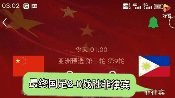 国足客战菲律宾:比赛地点及时间安排详解