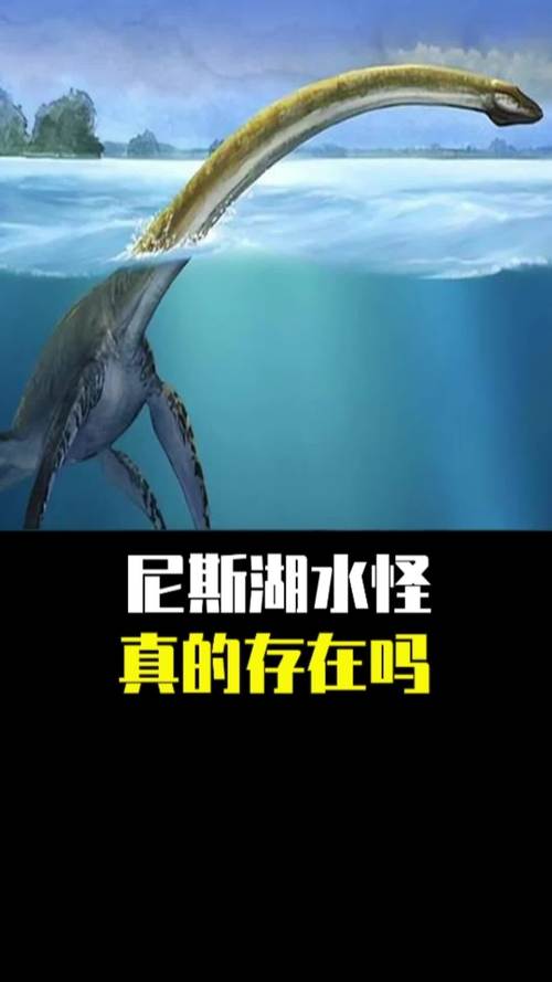 尼斯湖水怪是真的吗？科学解释告诉你！