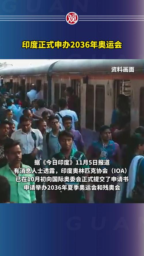印度奥运梦:它举办过奥运会吗?未来会举办吗?
