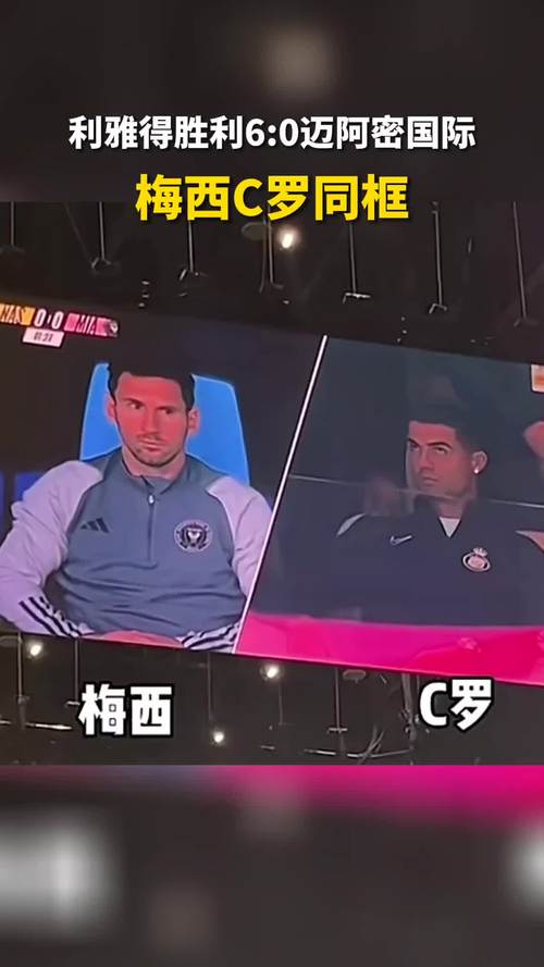 梅西C罗梦幻联动?揭秘两人是否同队效力过!