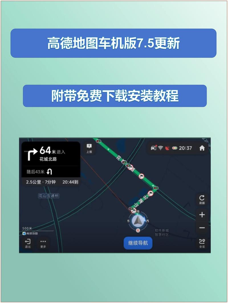 高德地图足球解说导航怎么设置?新手小白也能轻松搞定