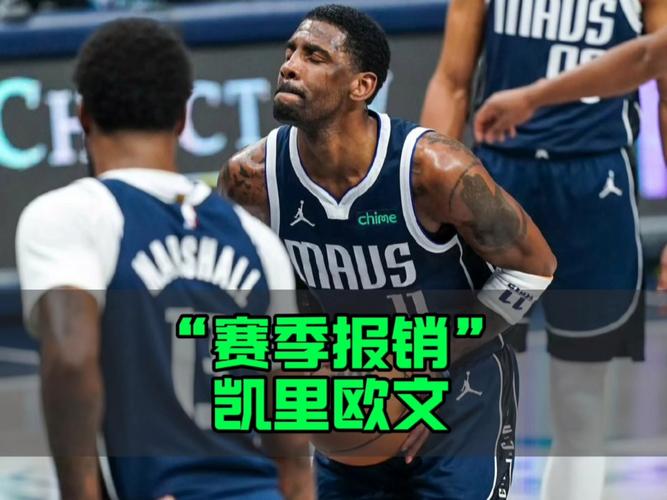 震惊！篮网宣布不与欧文续约：球队新赛季规划曝光