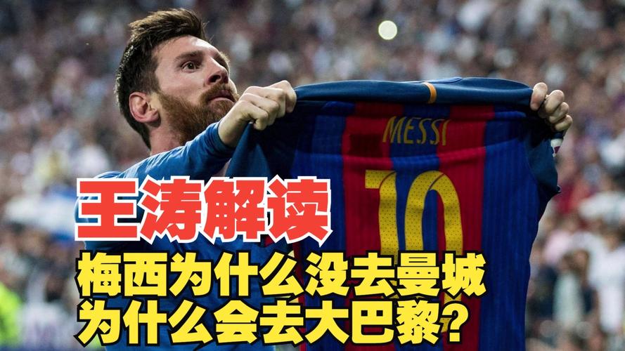 梅西为什么没去曼城？瓜迪奥拉的承诺和阿奎罗有关？