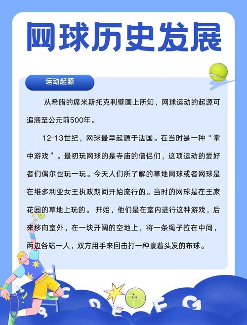 网球起源地是哪个国家？深度解读网球运动的起源和发展历程！