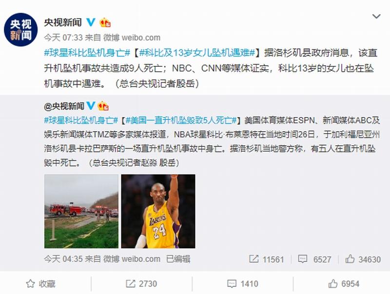 科比不幸遇难：直升机坠毁事故详细原因解读