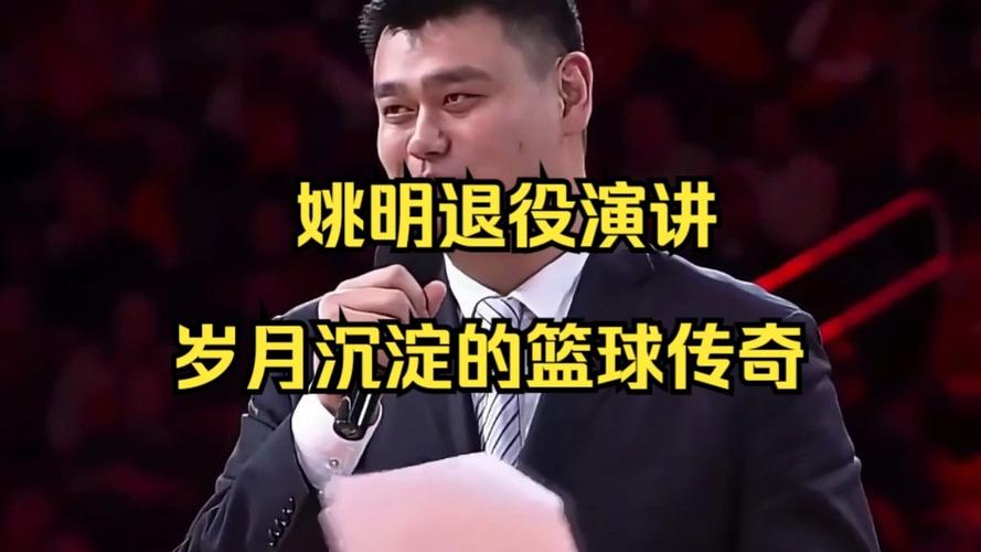 姚明是什么时候退役的？详解姚明退役的具体日期和原因
