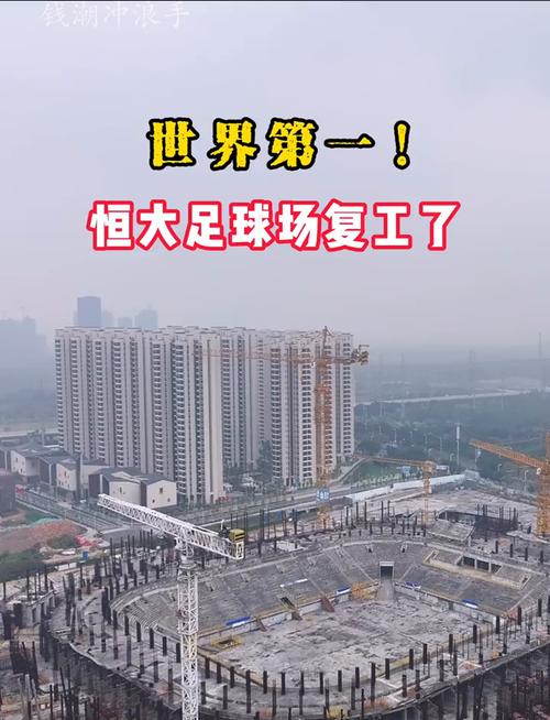 原恒大足球队现在叫什么名字？球队更名始末及未来发展