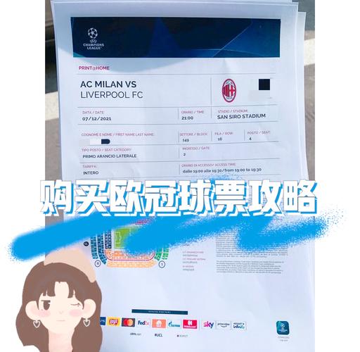 欧冠足球官网怎么买票？避免上当受骗小技巧！