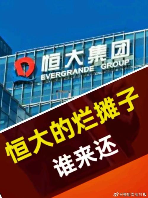 恒大集团欠债多少钱?2万亿巨债真相大揭秘!