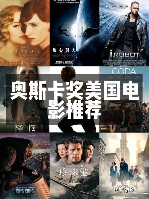 奥斯卡奖:电影界的最高荣誉?带你认识奥斯卡奖项设置